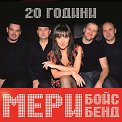 20 години Мери Бойс Бенд - компилация