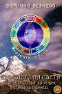 Бъдещето на света - Мариана Везнева - книга