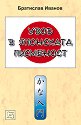 Увод в японската писменост - Йен Дехаан - книга