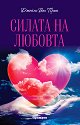 Силата на любовта - Джеймс Ван Прааг - книга