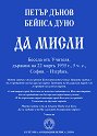 Да мисли - Петър Дънов - Беинса Дуно - книга