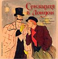 Херберт Каван - Сензация в Лондон - Оперета - компилация