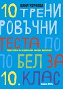 10 ������������ ����� �� ��������� ���� � ���������� �� 10. ���� - ���� ������� - ��������