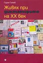 Горан Готев: Живях при диктаторите на XX век - книга