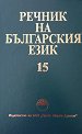     -  15 - 