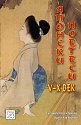 Японски поетеси V-X в. - Братислав Иванов - книга