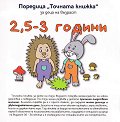  :     2.5 - 3  -   -  