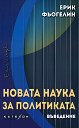 Новата наука за политиката. Въведение - Ерик Фьогелин - книга