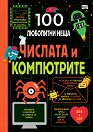 100  :    - 