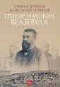 Григор Начович - Велзевула - Стефан Янчулев, Александър Янчулев - книга
