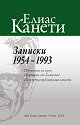  1954 - 1993:   .   .    -   - 