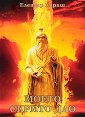 Моето скрито Дао - Елеазар Хараш - книга