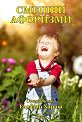 Смешни афоризми - том 1 - книга