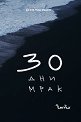 30 ��� ���� - ����� ���� ������ - �����