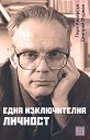 Дмитрий Фурман : Една изключителна личност - Пери Андерсън, Дмитрий Фурман - книга