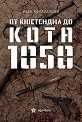 От Кюстендил до кота 1050 - Иван Калайджиев - книга