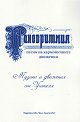 Паневритмия - книга