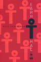 Един от нас - Осие Сайерстад - книга