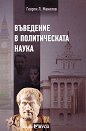 Въведение в политическата наука - Георги Л. Манолов - книга