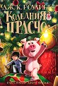 Коледния Прасчо - Дж. К. Роулинг - детска книга