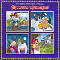 Френски приказки - албум