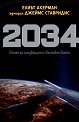 2034. ����� �� ���������� �������� ����� - ����� �������, ������ ��������� - �����