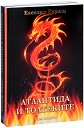 Атлантида и толтеките - том 1 и 2 : Из лекциите на Елеазар Хараш - Комплект от 2 книги - книга