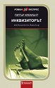 Инквизиторът - Питър Клемънт - книга