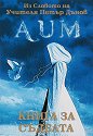 Книга за съдбата : Из словото на Учителя Петър Дънов - Петър Дънов - книга