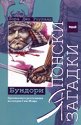 Японски загадки: Бундори - Лора Джо Роуланд - книга