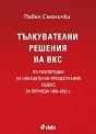 Тълкувателни решения на ВКС по разпоредби на Наказателно-процесуалния кодекс за периода 1999 - 2022 г - Павел Смолички - сборник