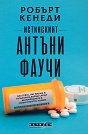Истинският Антъни Фаучи - Робърт Кенеди - книга