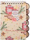Книга за рецепти - 15 x 21.2 cm - продукт
