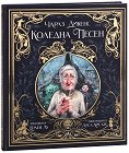 Коледна песен - Чарлз Дикенс - книга