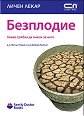 Безплодие - Какво трябва да знаем за проблема - Питър Уордл, Дейвид Кейхил - книга