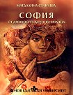 София: От древността до нови времена - Магдалина Станчева - книга