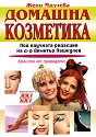 Домашна козметика - Жени Малчева - книга