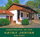 Национален музей Васил Левски Карлово - книга