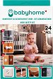 �������� ������������ Babyhome Midi Safety Kit - 