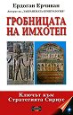 Гробницата на Имхотеп - Ердоган Ерчиван - книга