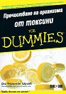 ����������� �� ��������� �� ������� For Dummies - 