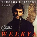 Теодосий Спасов - Уелькя - албум