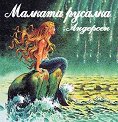 Андерсен - Малката русалка - компилация