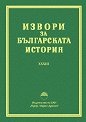 Извори за българската история - том XXXIII. Гръцки извори за българската история - том XIII - Илия Илиев - книга