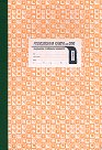 Ревизионна книга за съоръжения с повишена опасност - 100 листа, офсетова и вестникарска хартия - формуляр