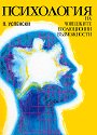 Психология на човешките еволюционни възможности - П. Успенски - книга