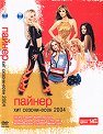 Пайнер Хит Сезони - Есен 2004 - DVD - компилация