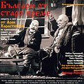Българи от старо време - Операта - 2 CD - албум