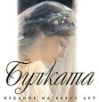 За булката - книга