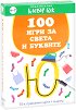100      - 